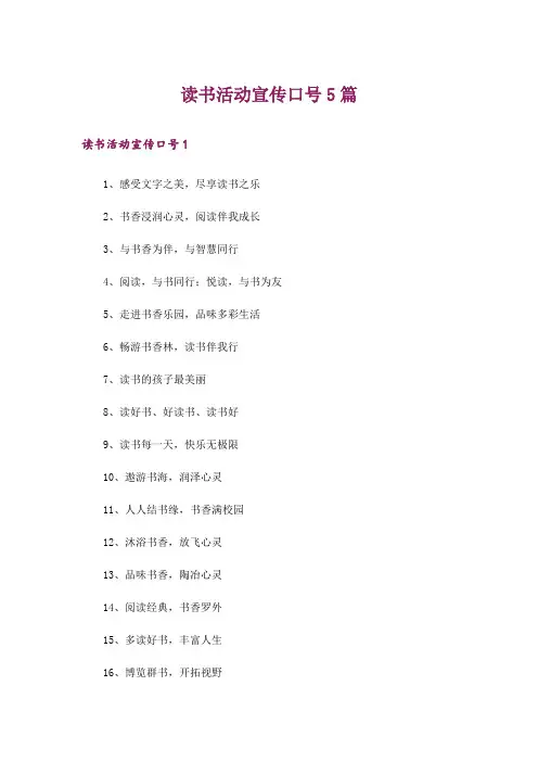 读书活动宣传口号5篇