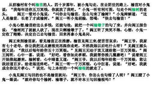 人教版小学语文五年级下册《24、金钱的魔力》PPT