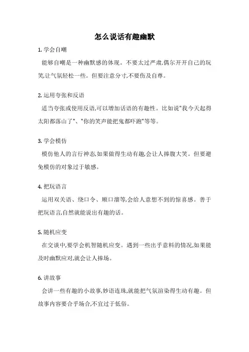 怎么说话有趣幽默