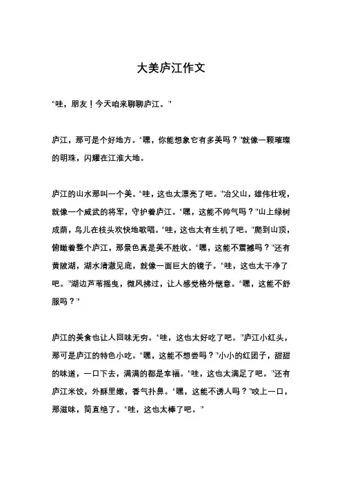 大美庐江作文