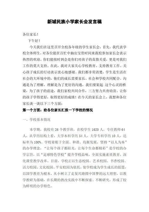 2017秋家长会杨校长发言稿
