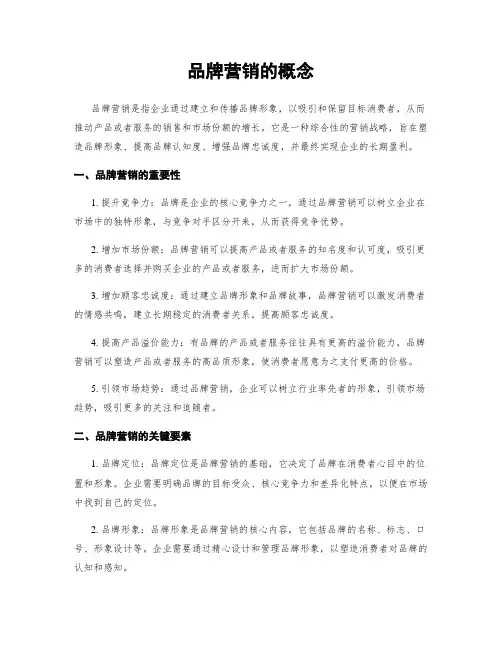 品牌营销的概念
