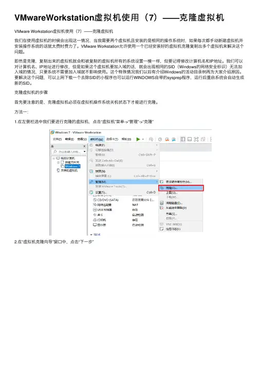 VMwareWorkstation虚拟机使用（7）——克隆虚拟机