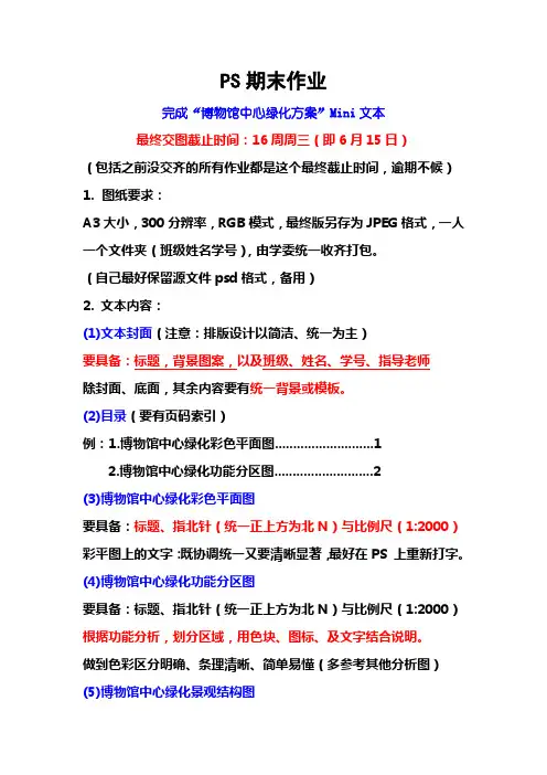 PS期末作业详细要求