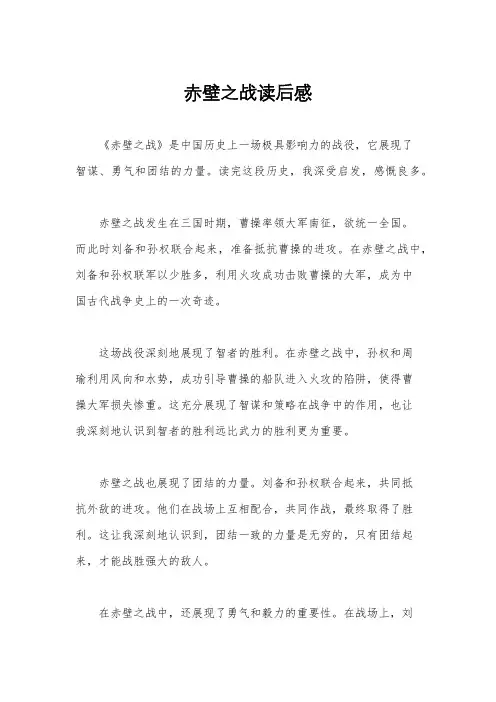 赤壁之战读后感