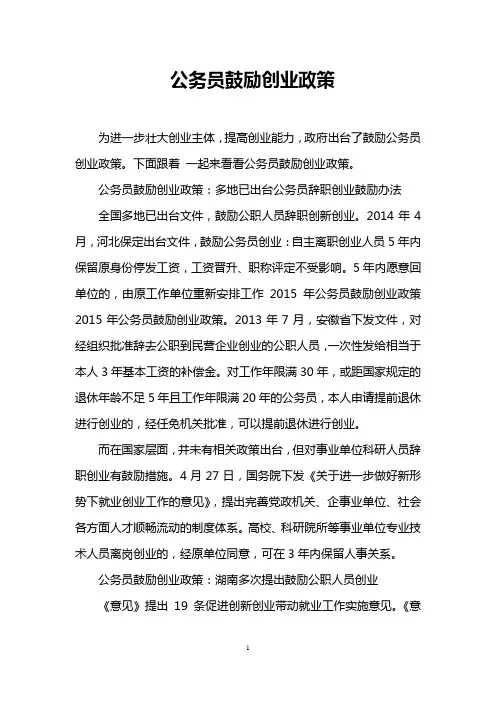 公务员鼓励创业政策