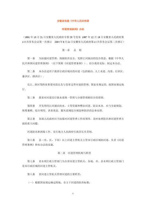 安徽省实施河道管理条例的办法