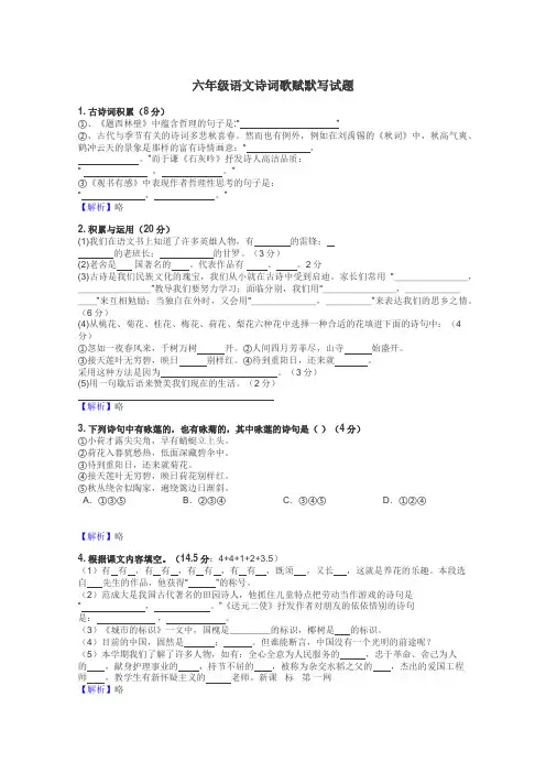 六年级语文诗词歌赋默写试题
