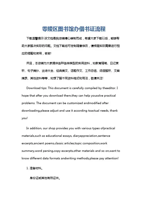 零陵区图书馆办借书证流程