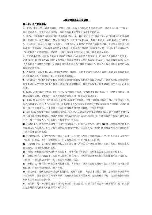 中国新闻传播史 名词解释