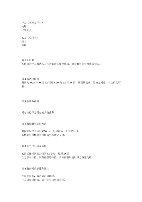 名师工作室 聘请 协议