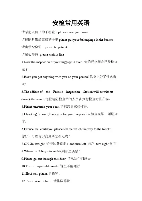 安检英语