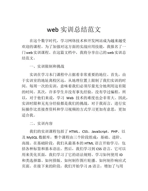 web实训总结范文