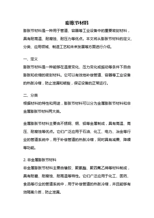 膨胀节材料