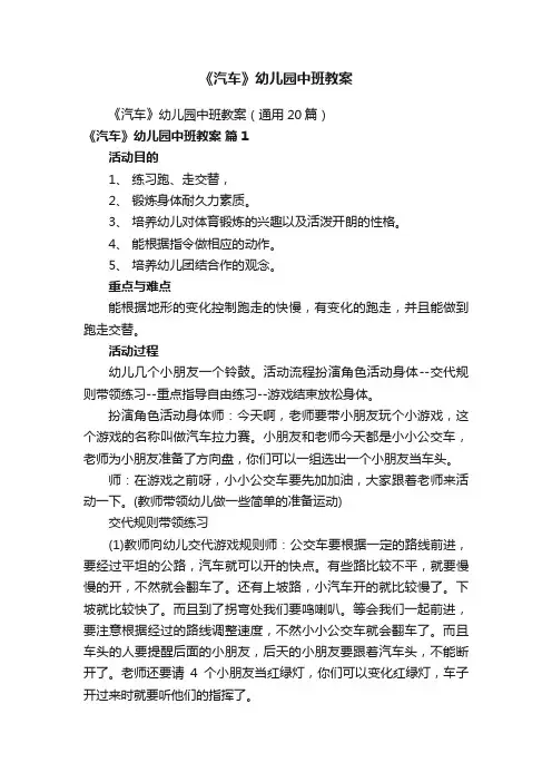 《汽车》幼儿园中班教案