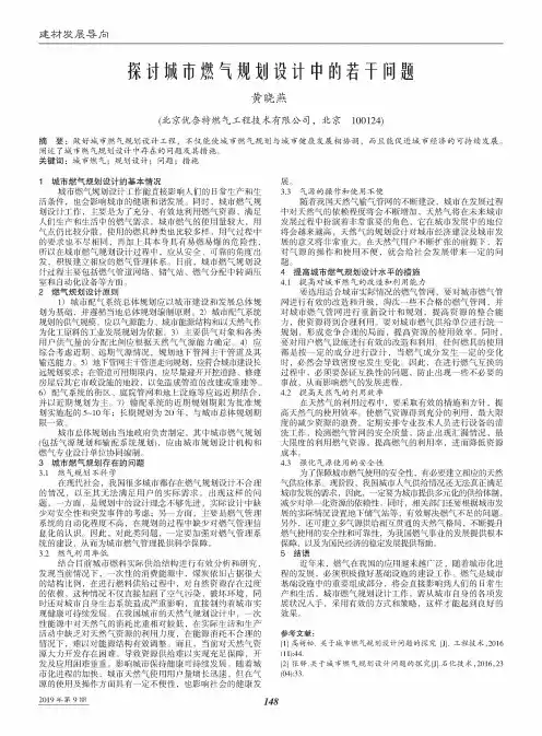 探讨城市燃气规划设计中的若干问题