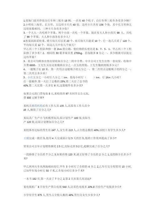 人教版六年级数学应用题
