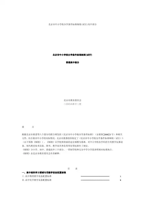 北京市中小学校办学条件标准细则(试行)高中部分