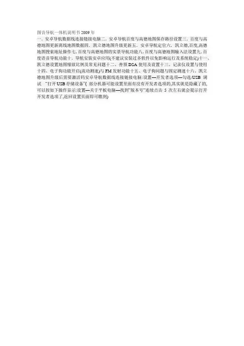 图音导航一体机说明书2009年