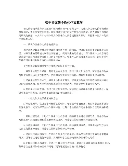 初中语文的个性化作文教学