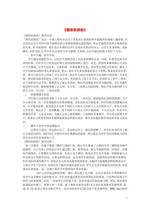 一年级数学下册《图形的拼组》教学反思一新人教版