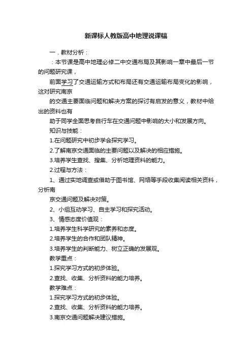 新课标人教版高中地理说课稿