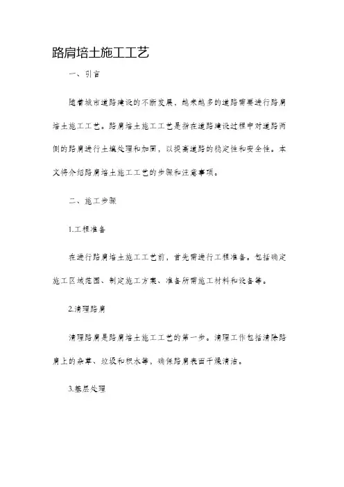 路肩培土施工工艺