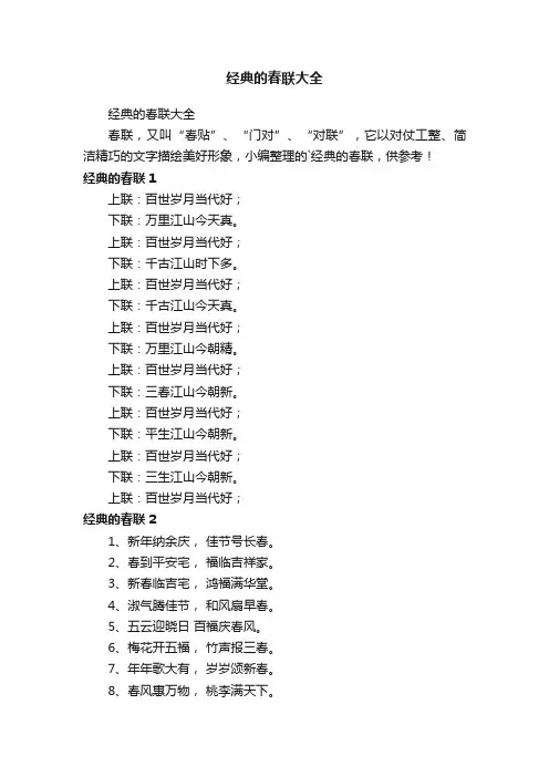 经典的春联大全