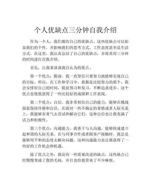 个人优缺点三分钟自我介绍