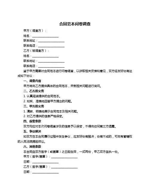 合同范本问卷调查