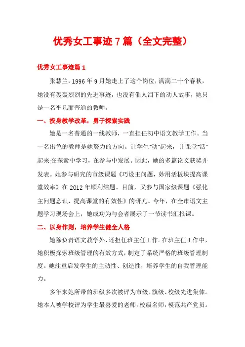 优秀女工事迹7篇