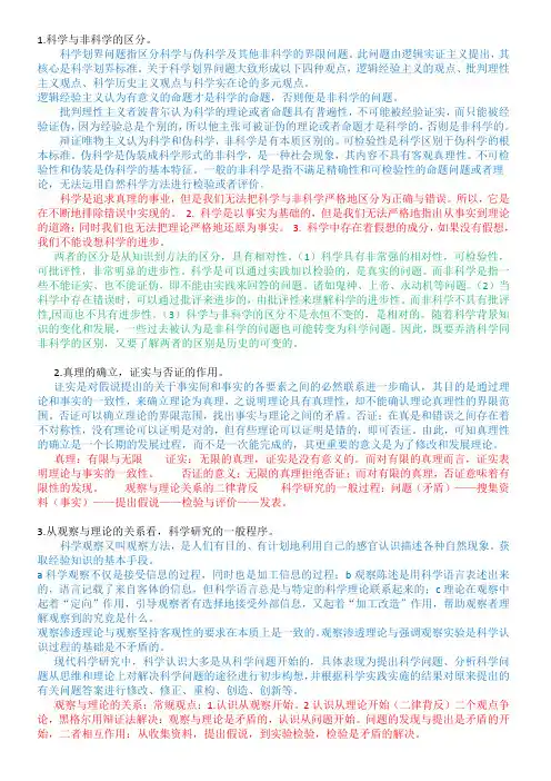 自然辩证法