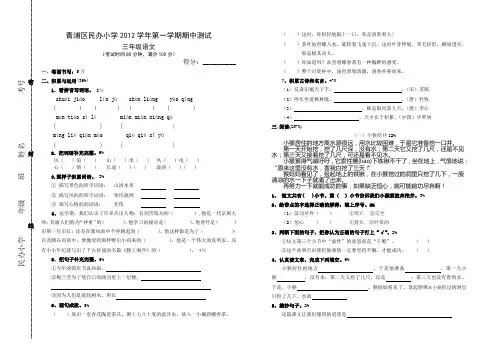 沪教版三年级语文第一学期期中试卷