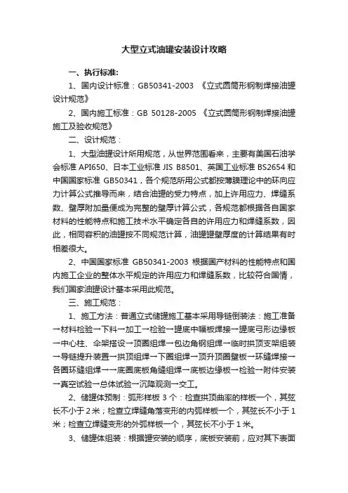 大型立式油罐安装设计攻略