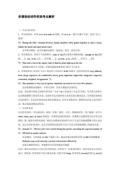 非谓语动词作状语考点解析