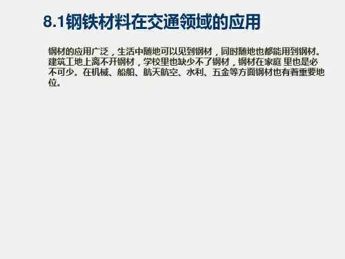 冶金工程pptch8
