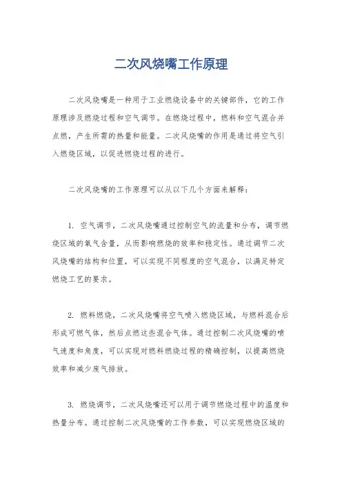 二次风烧嘴工作原理