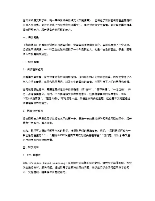 六年级语文教案：课文解读《负荆请罪》,提高阅读理解能力