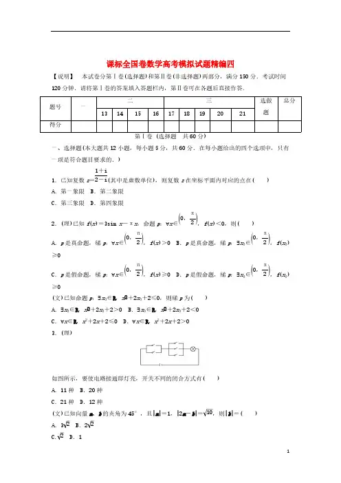 【VIP专享】2014版高考数学模拟试题精编4