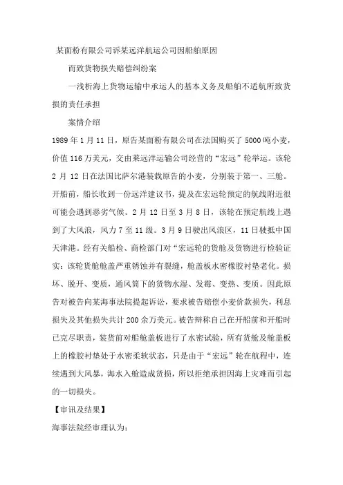 海商法第四章案例