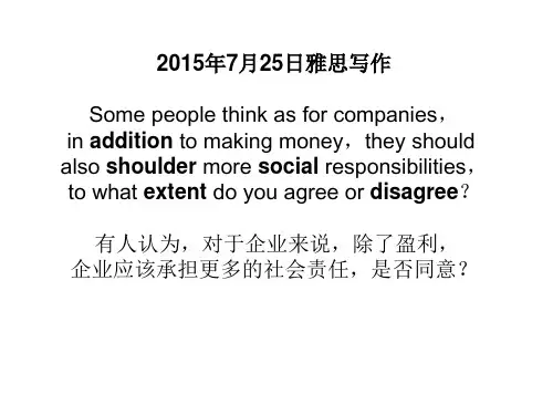 2015年7月25日雅思写作真题(讲解分析)