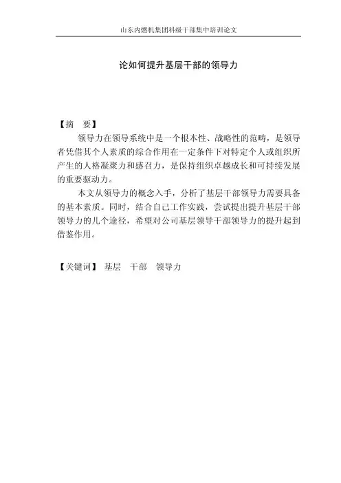 论如何提升基层干部的领导力3