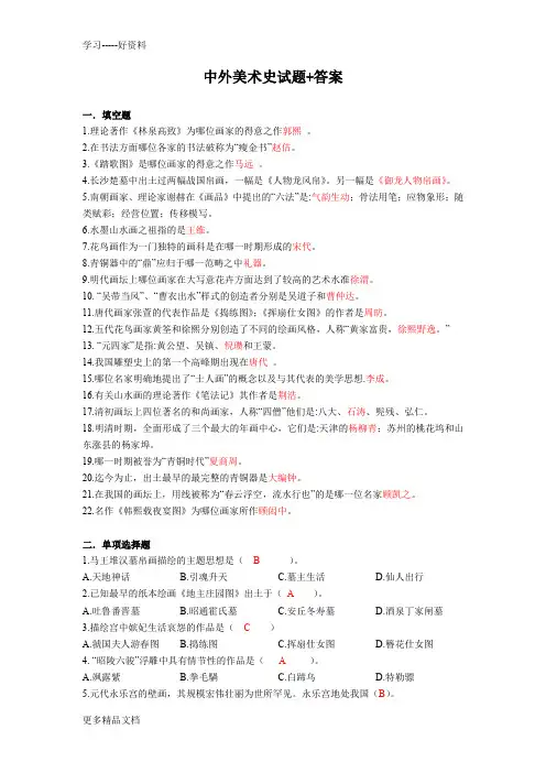 最新中外美术史试题+答案