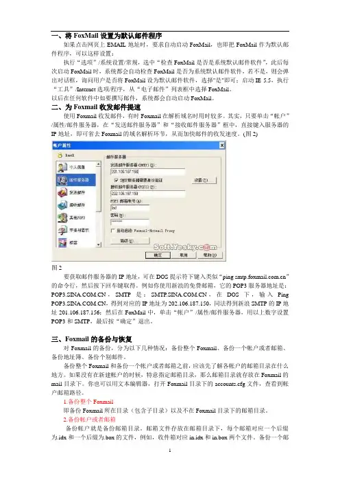 Foxmail配置