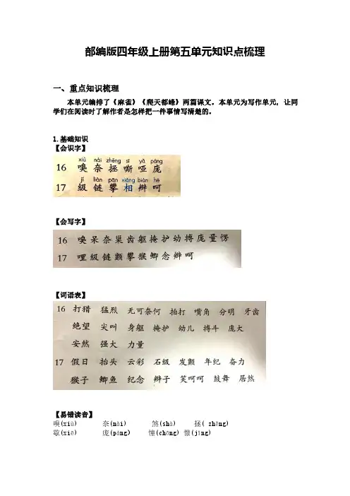 【四年级语文】上册第五单元重难知识点梳理