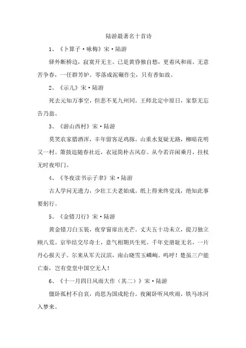 陆游最著名十首诗