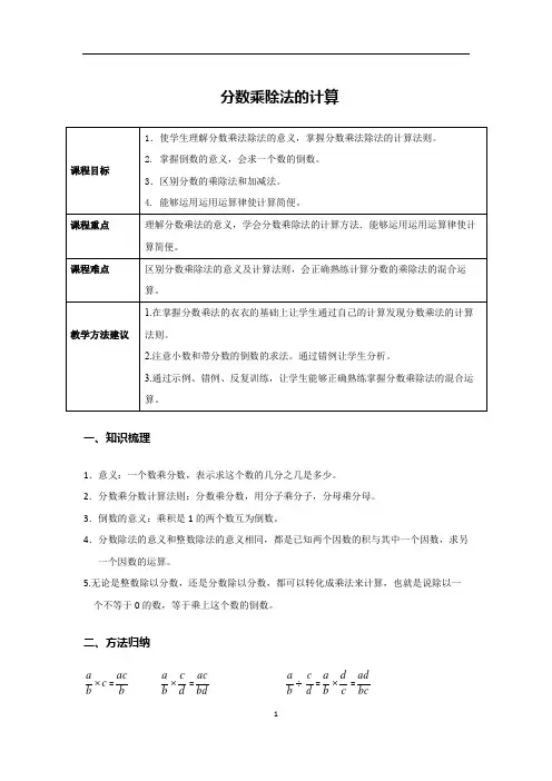 (完整版)分数乘除法计算方法汇总
