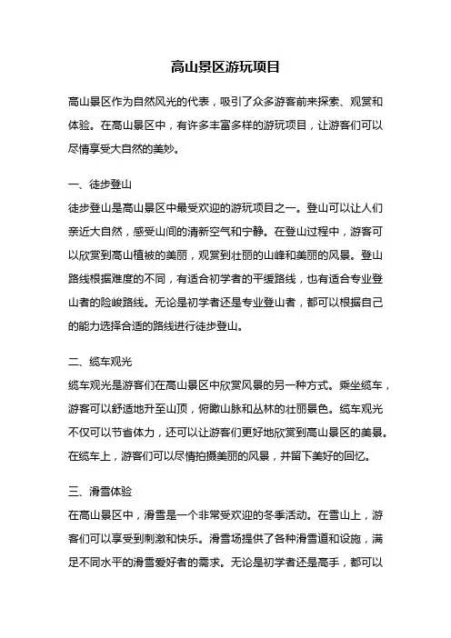 高山景区游玩项目