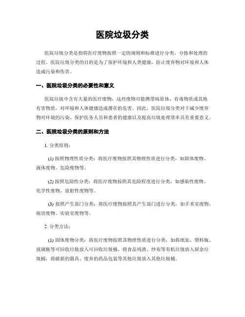 医院垃圾分类