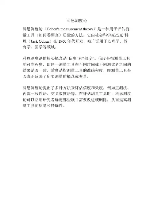 科恩测度论